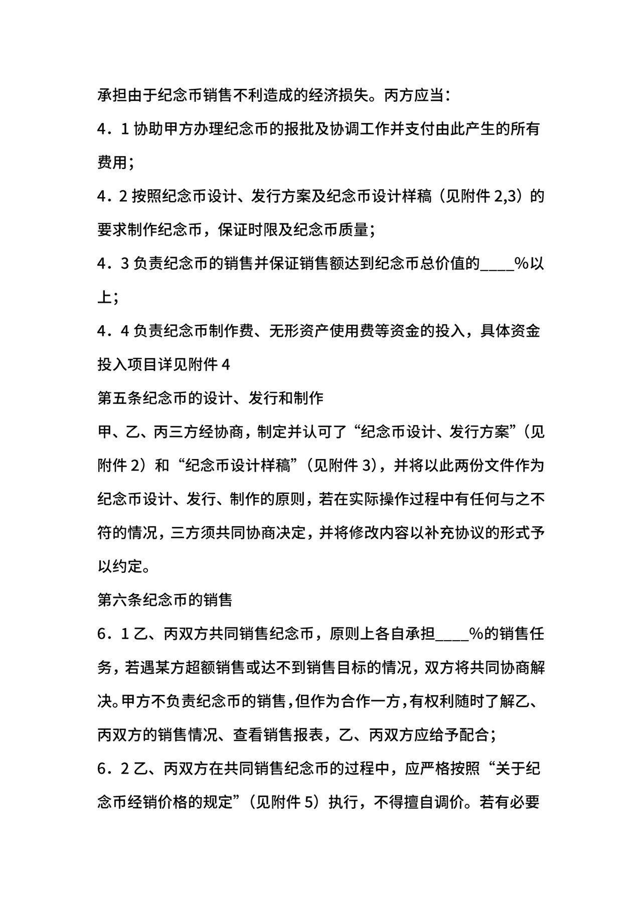 特许经营合同.docx