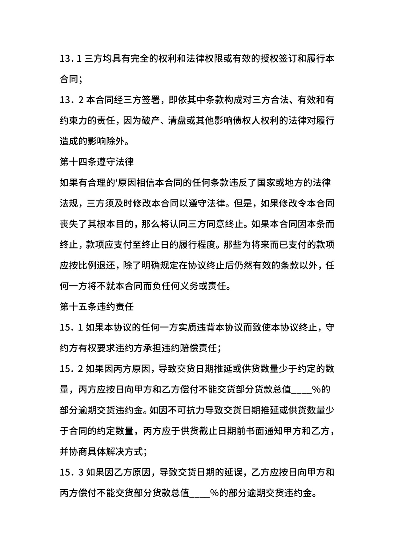 特许经营合同.docx