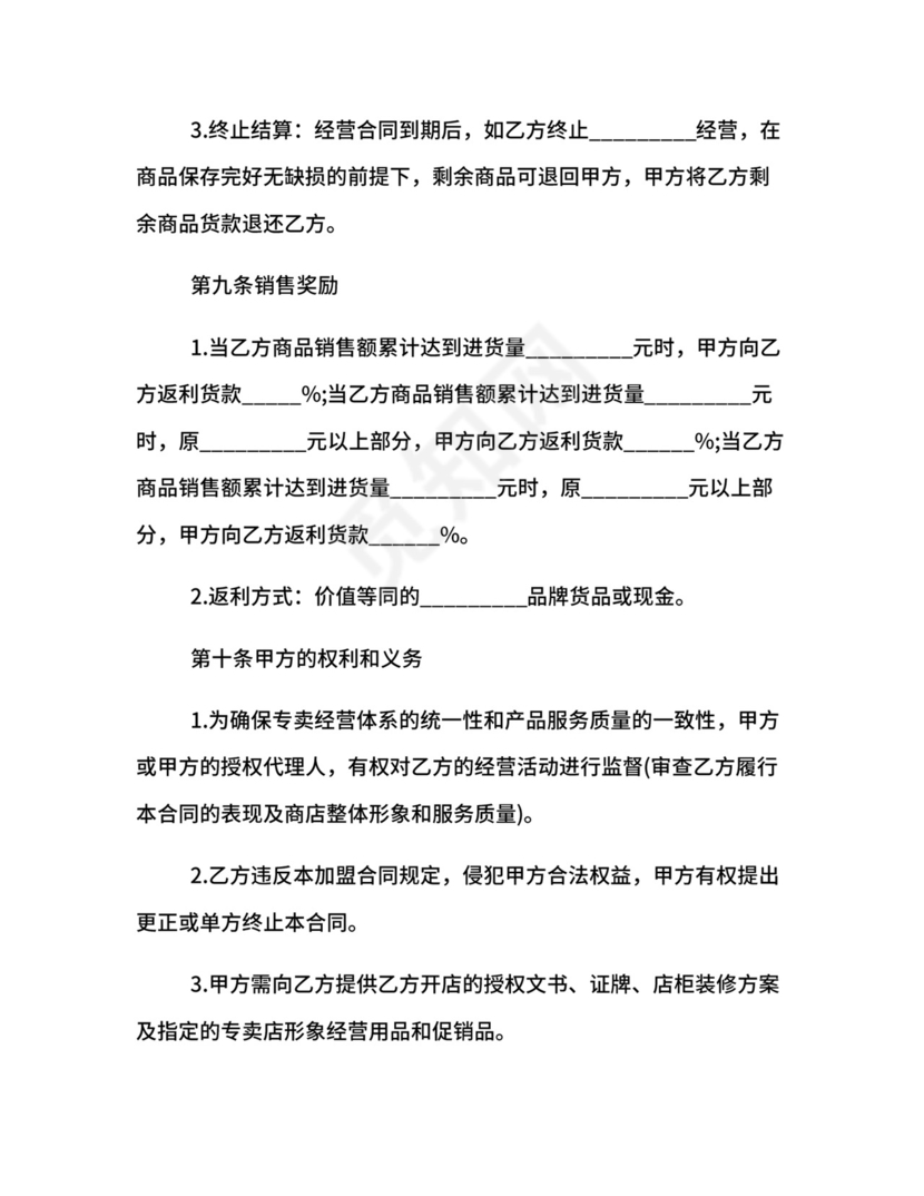 特许经营合同.docx