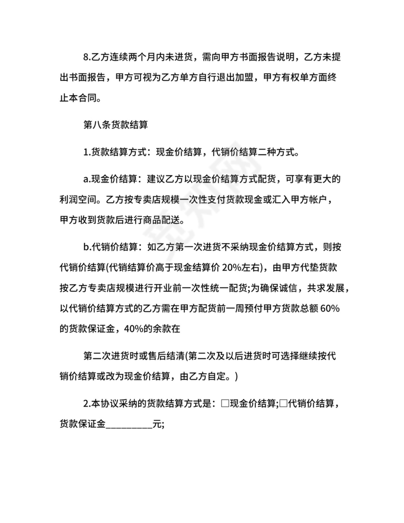 特许经营合同.docx