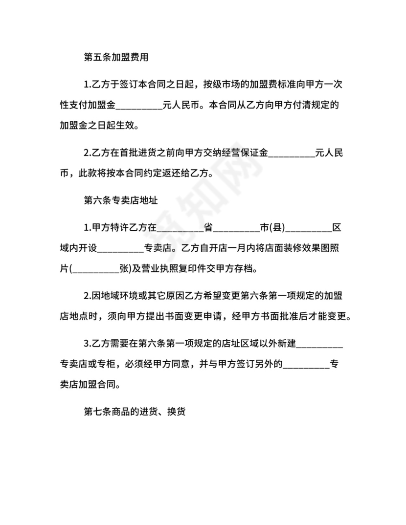 特许经营合同.docx