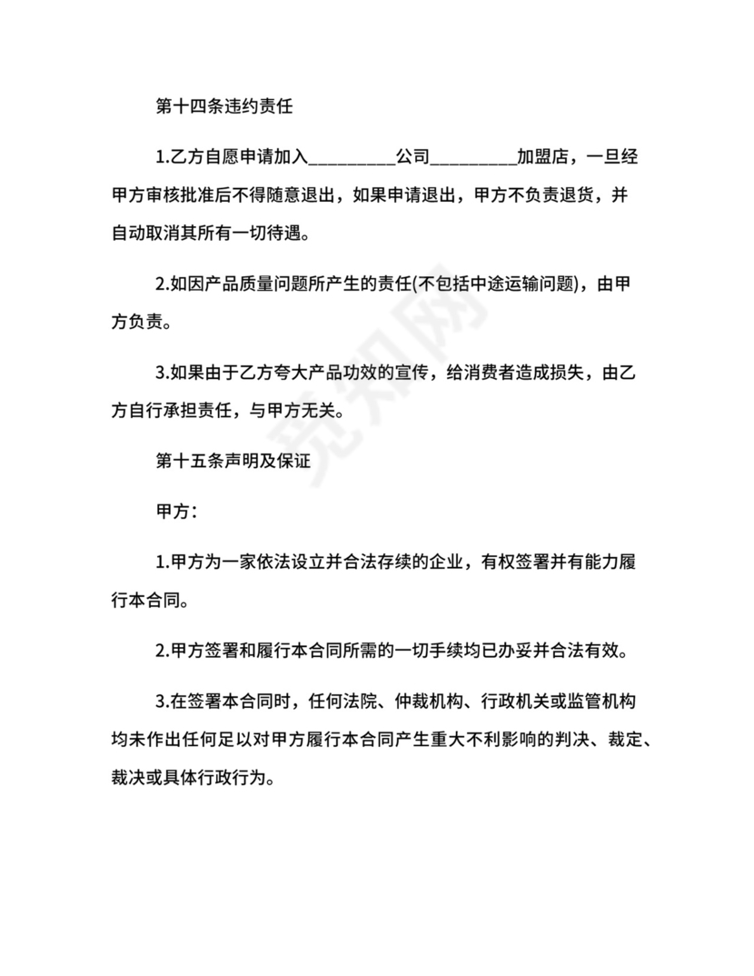 特许经营合同.docx