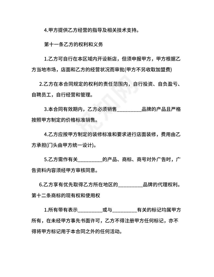 特许经营合同.docx