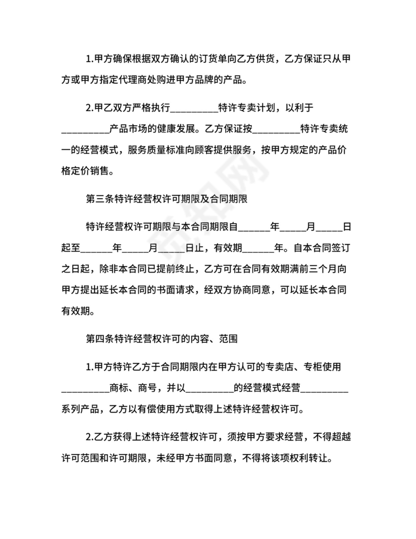 特许经营合同.docx