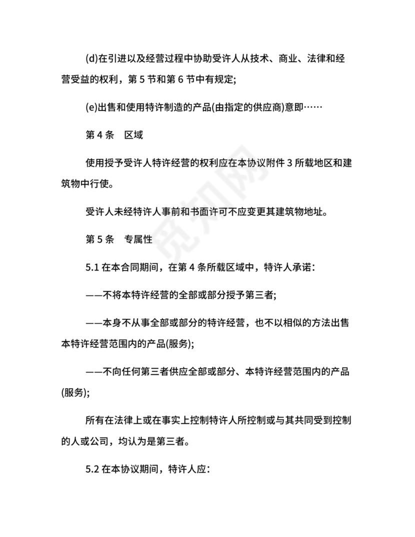 特许经营合同律师.docx