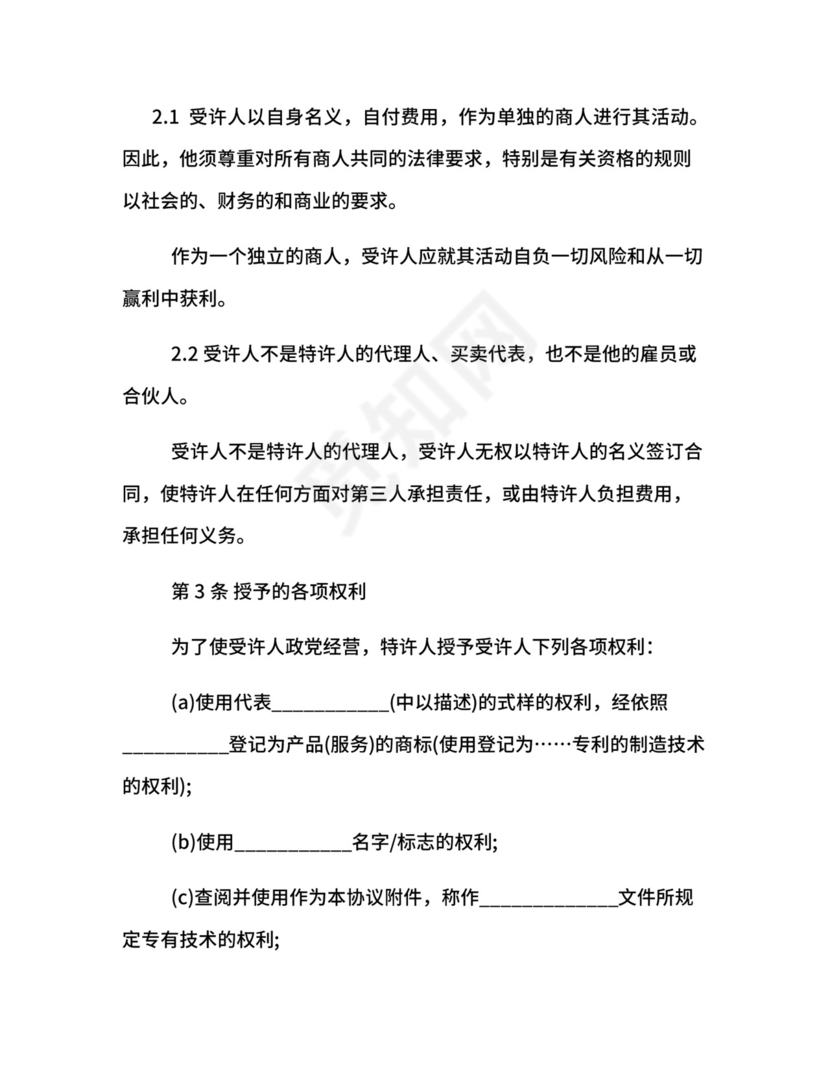 特许经营合同律师.docx