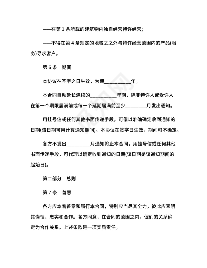 特许经营合同律师.docx