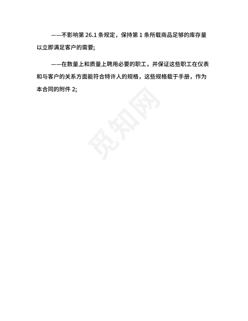 特许经营合同律师.docx