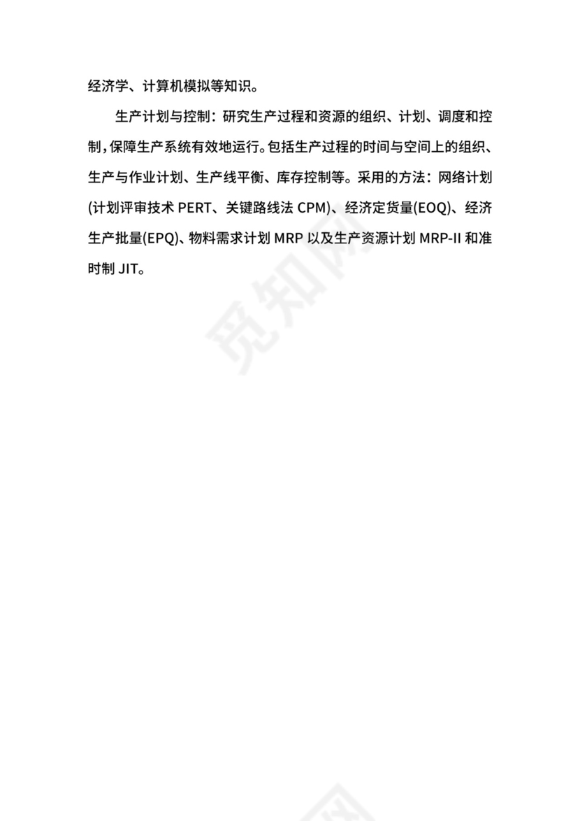 生产实习报告范文.docx