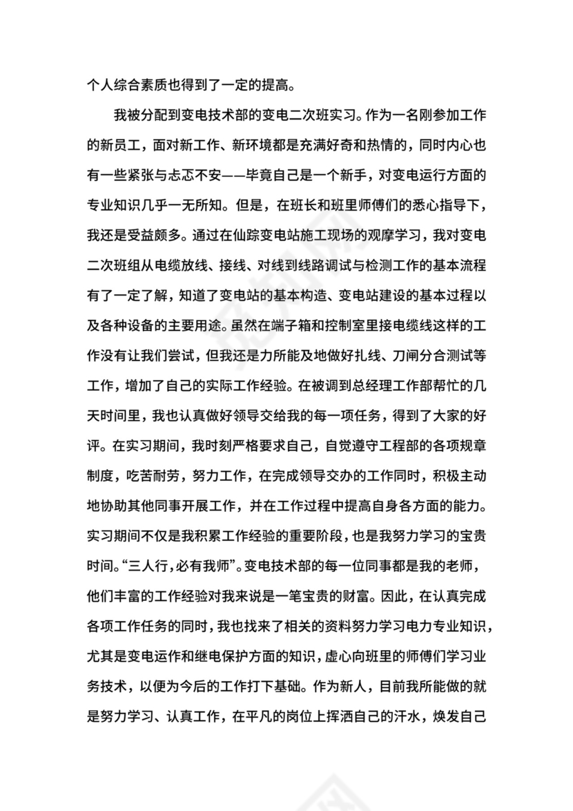 电力施工实习心得.docx