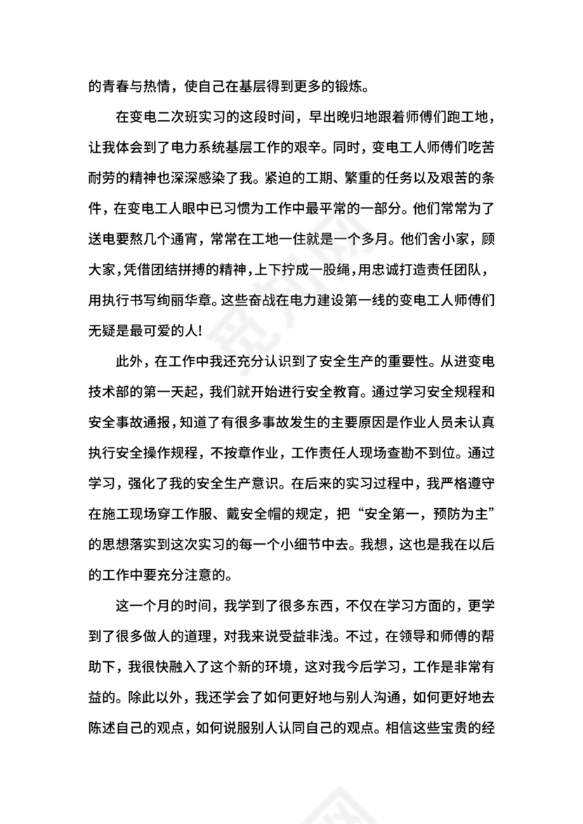 电力施工实习心得.docx
