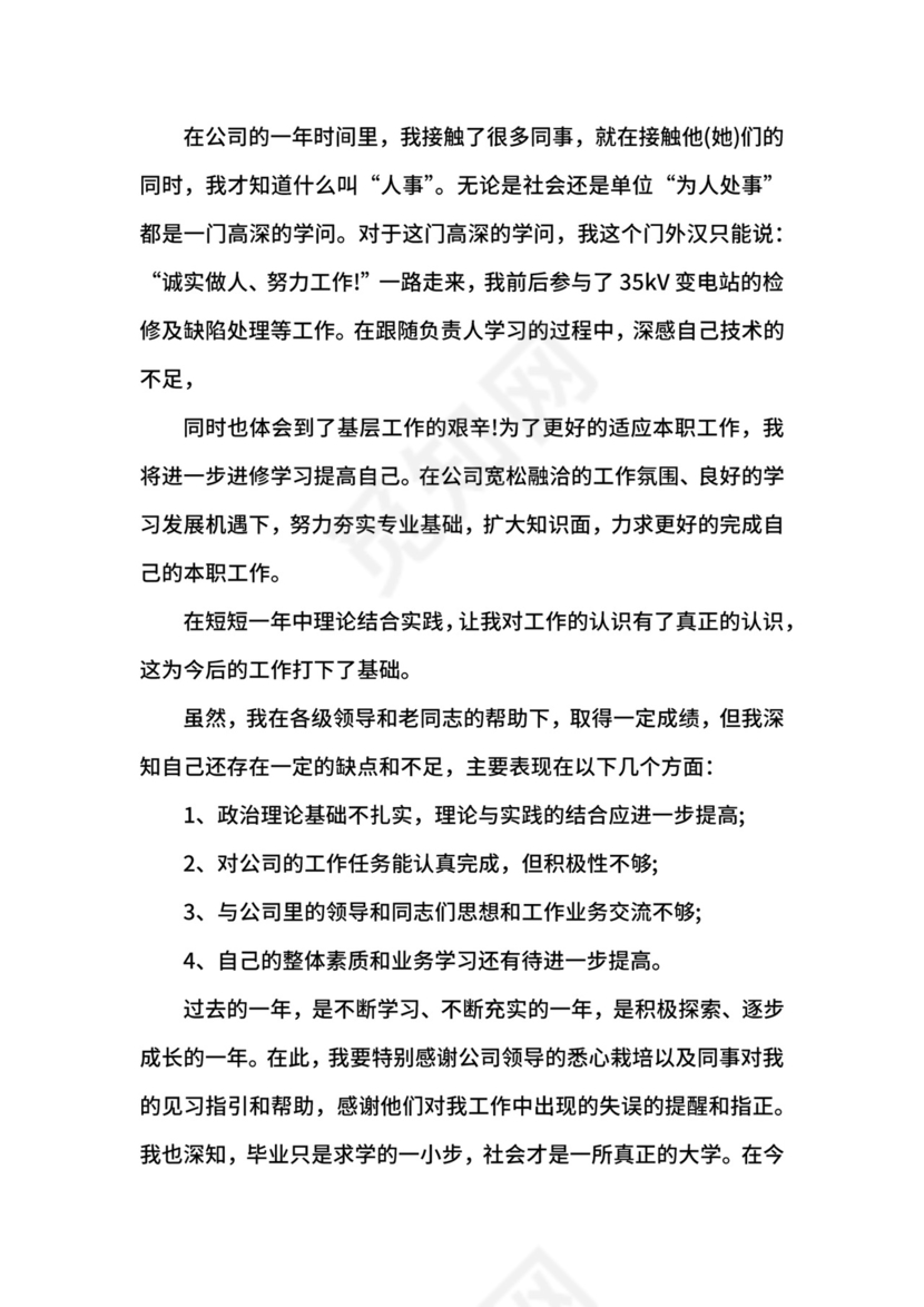 电力施工实习心得.docx