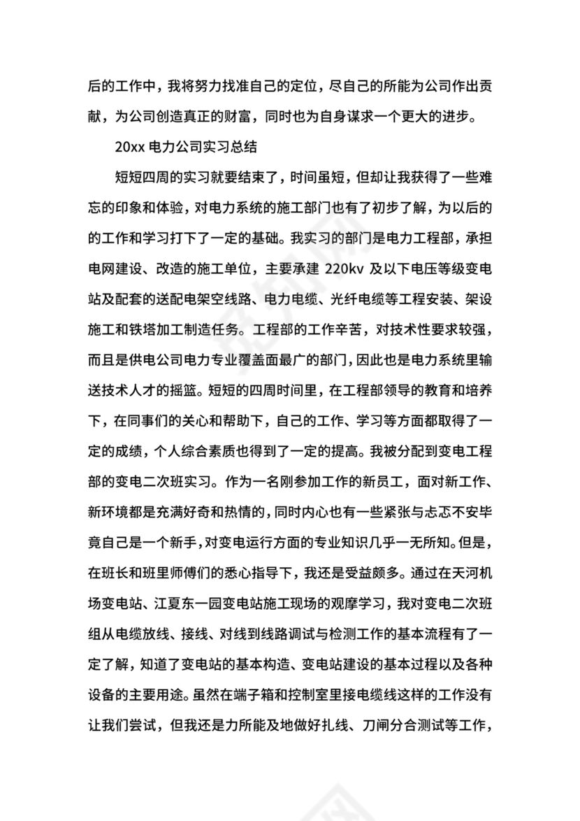 电力施工实习心得.docx