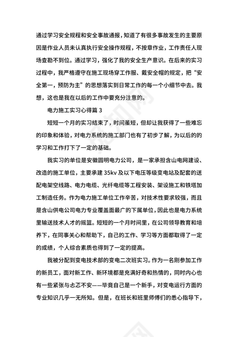 电力施工实习心得.docx