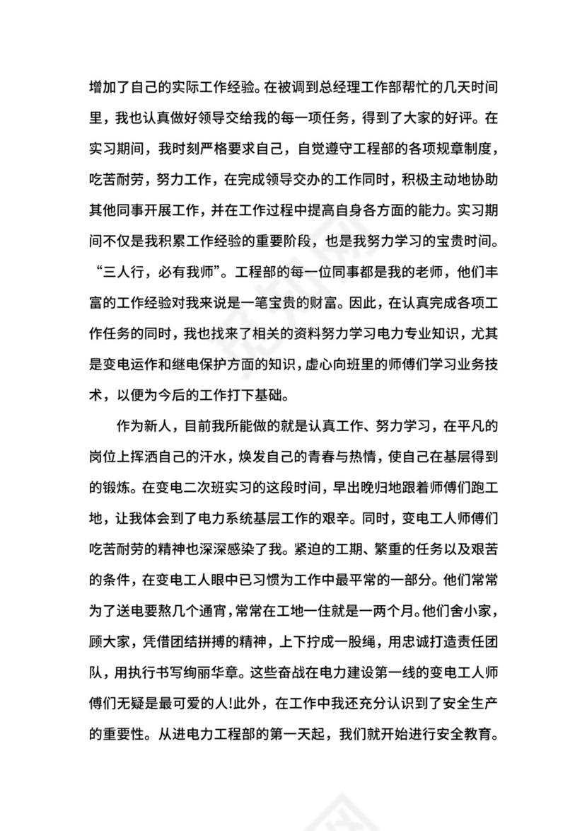 电力施工实习心得.docx
