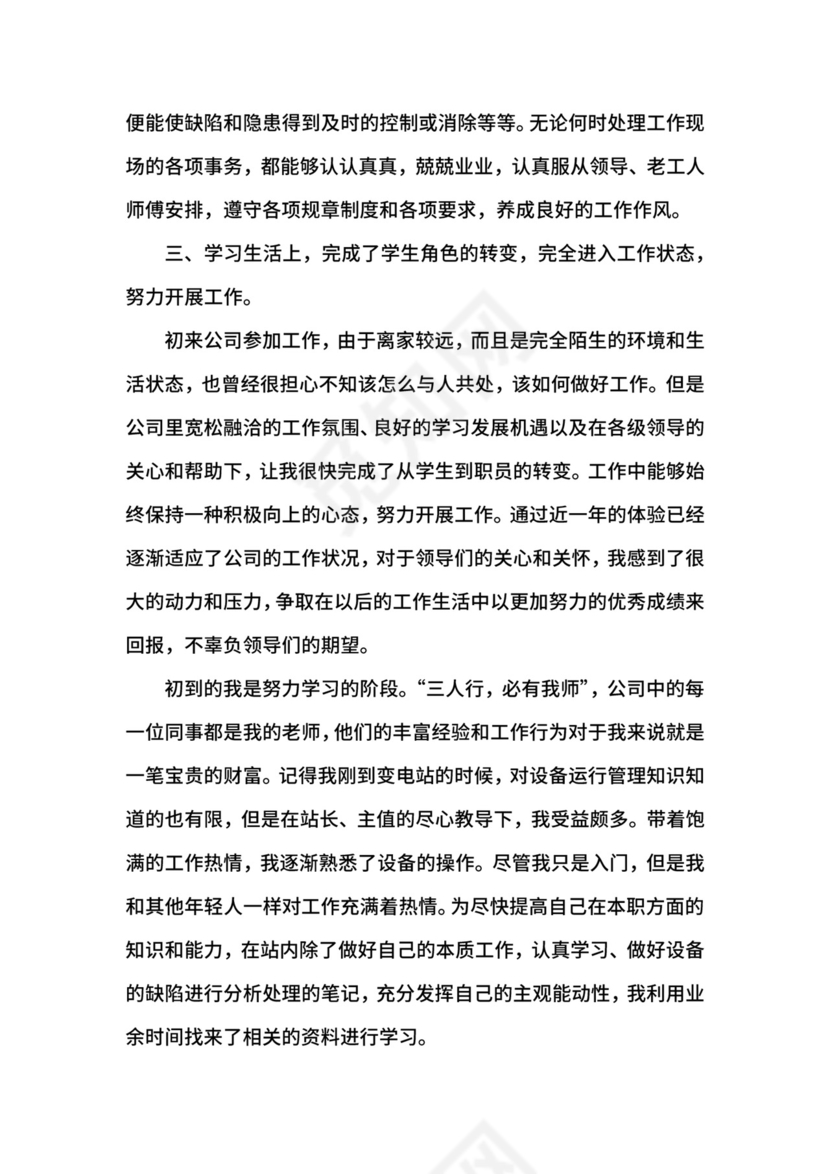 电力施工实习心得.docx