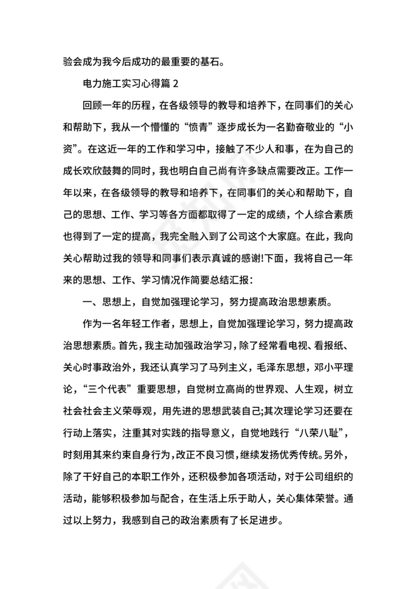 电力施工实习心得.docx