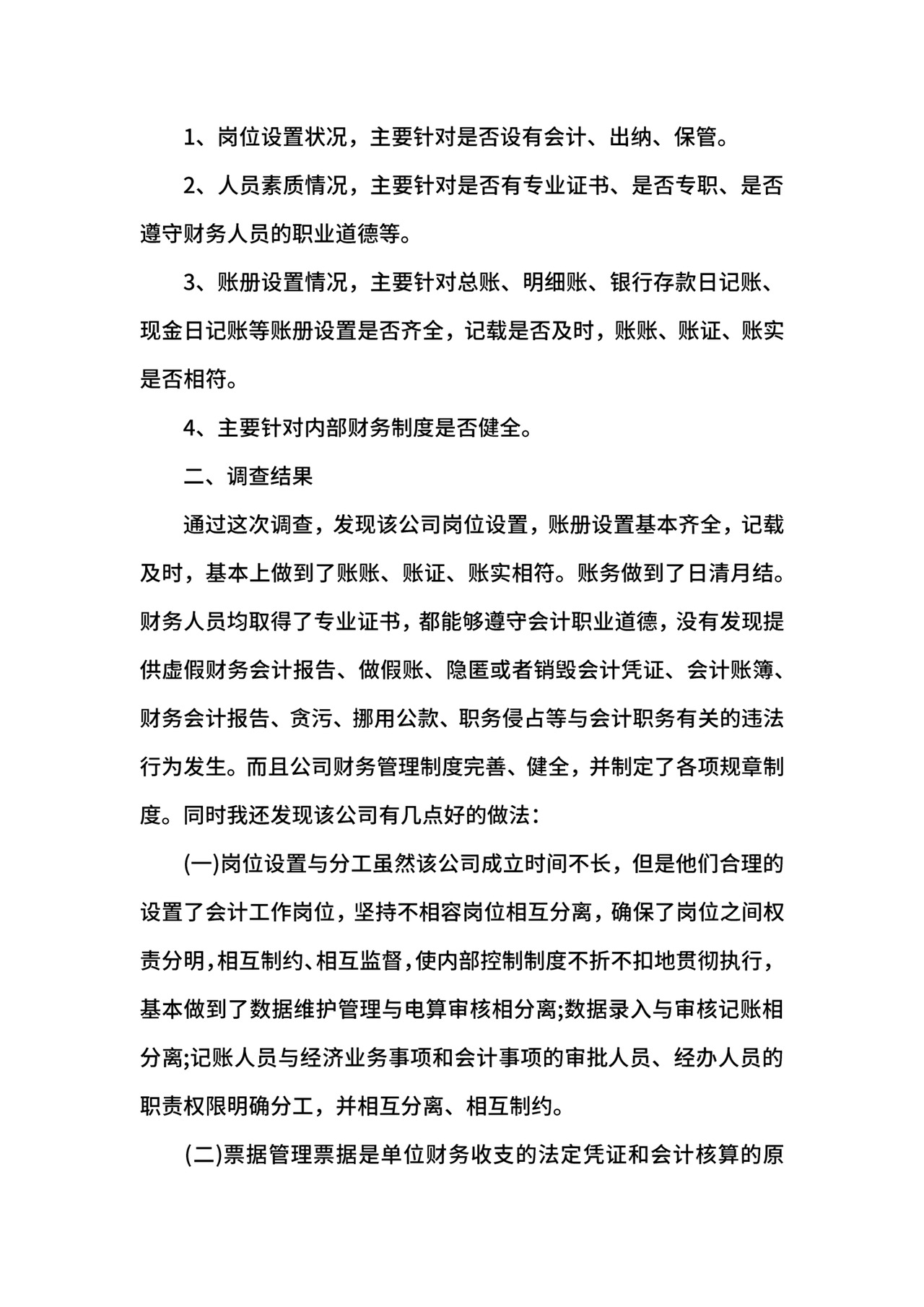 电大会计专业毕业实习报告.docx