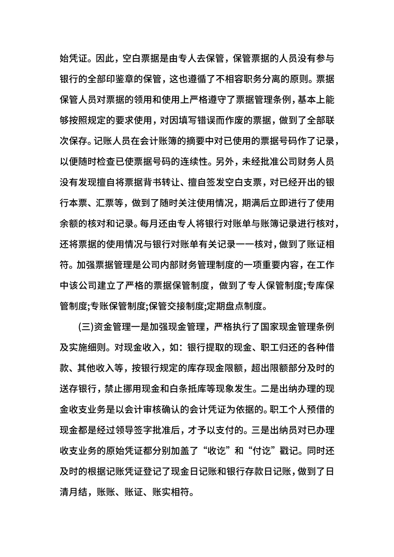 电大会计专业毕业实习报告.docx