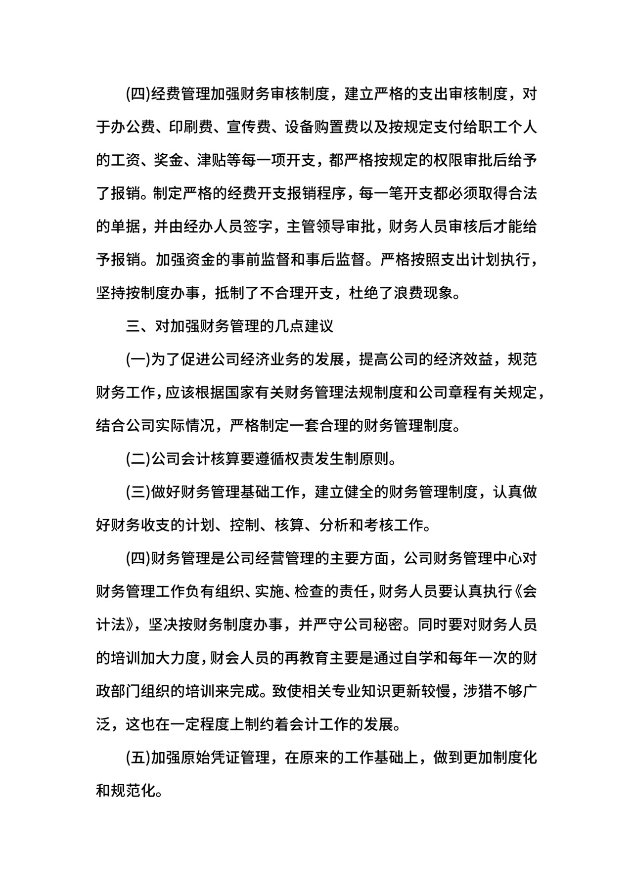 电大会计专业毕业实习报告.docx