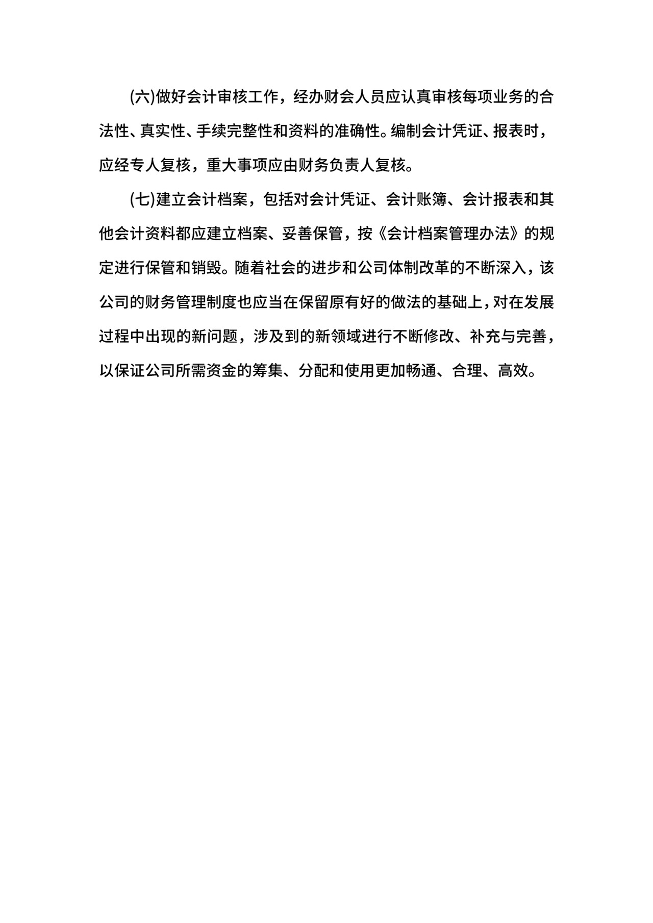 电大会计专业毕业实习报告.docx