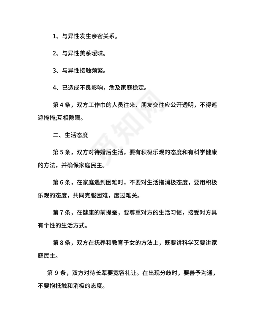 男女婚前协议.docx