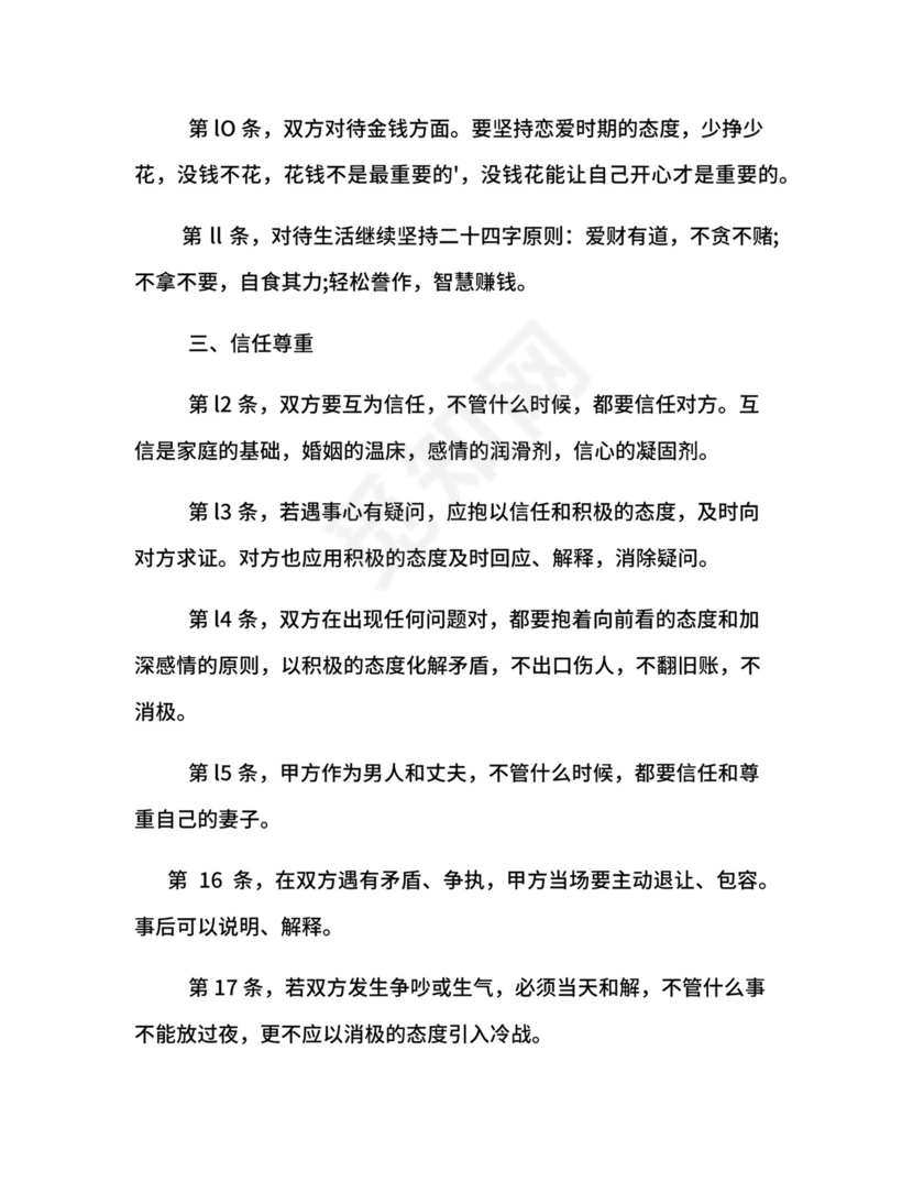 男女婚前协议.docx