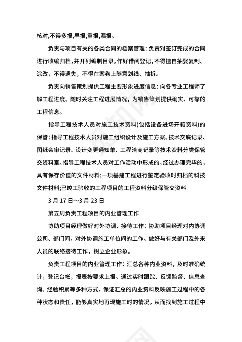 监理员实习周记.docx