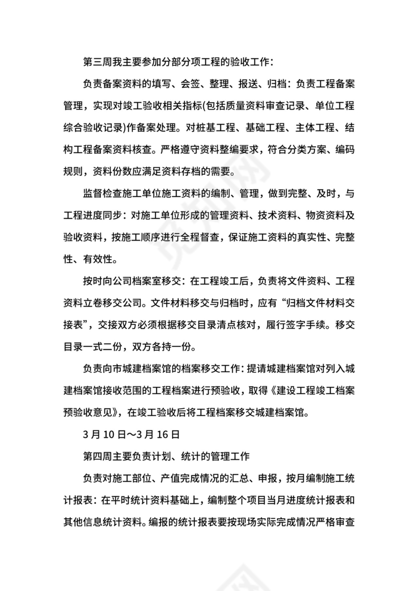 监理员实习周记.docx