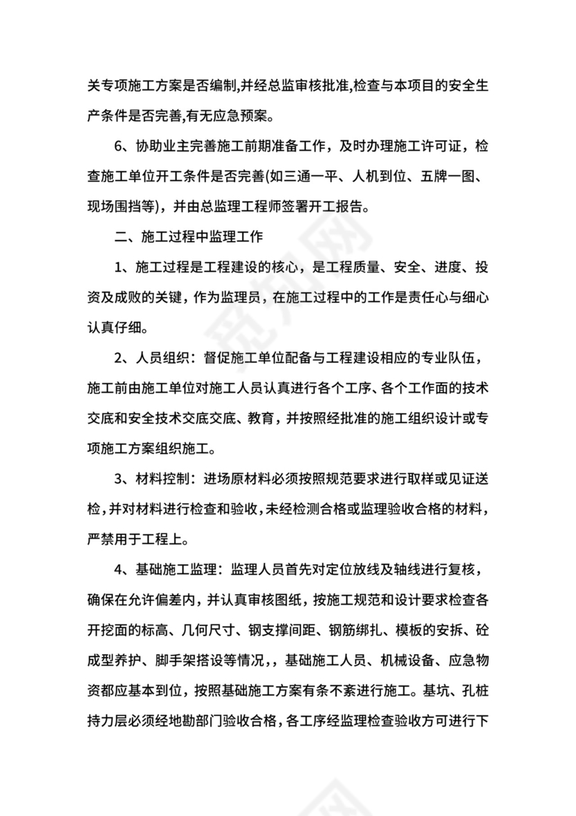 监理员顶岗实习鉴定表自我鉴定.docx