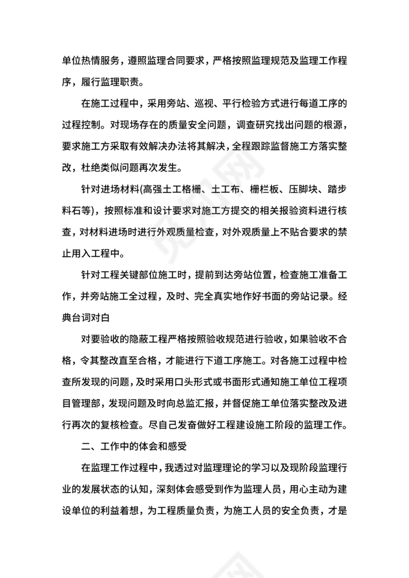 监理转正自我鉴定范文大全.docx