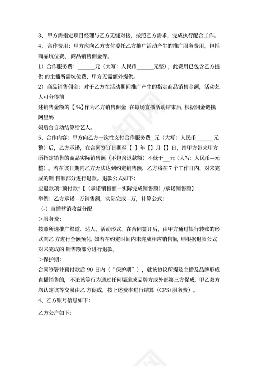 直播营销服务协议.docx