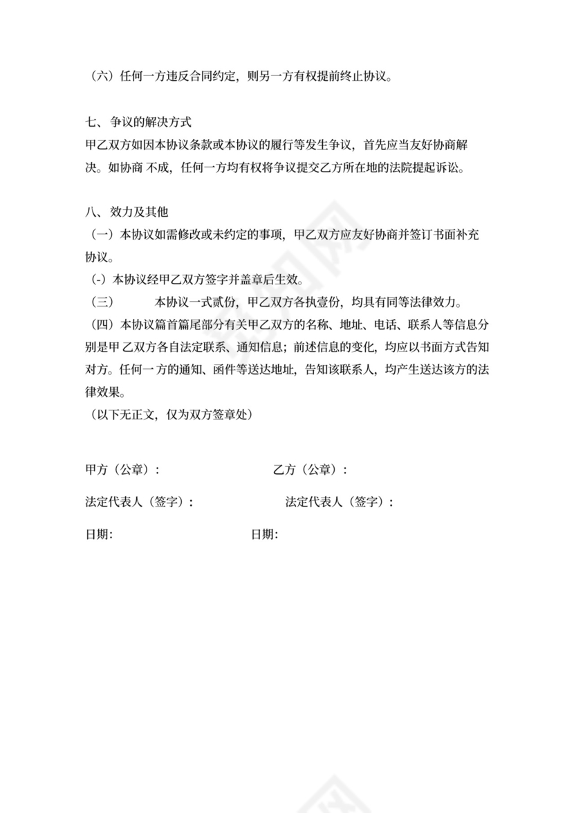 直播营销服务协议.docx