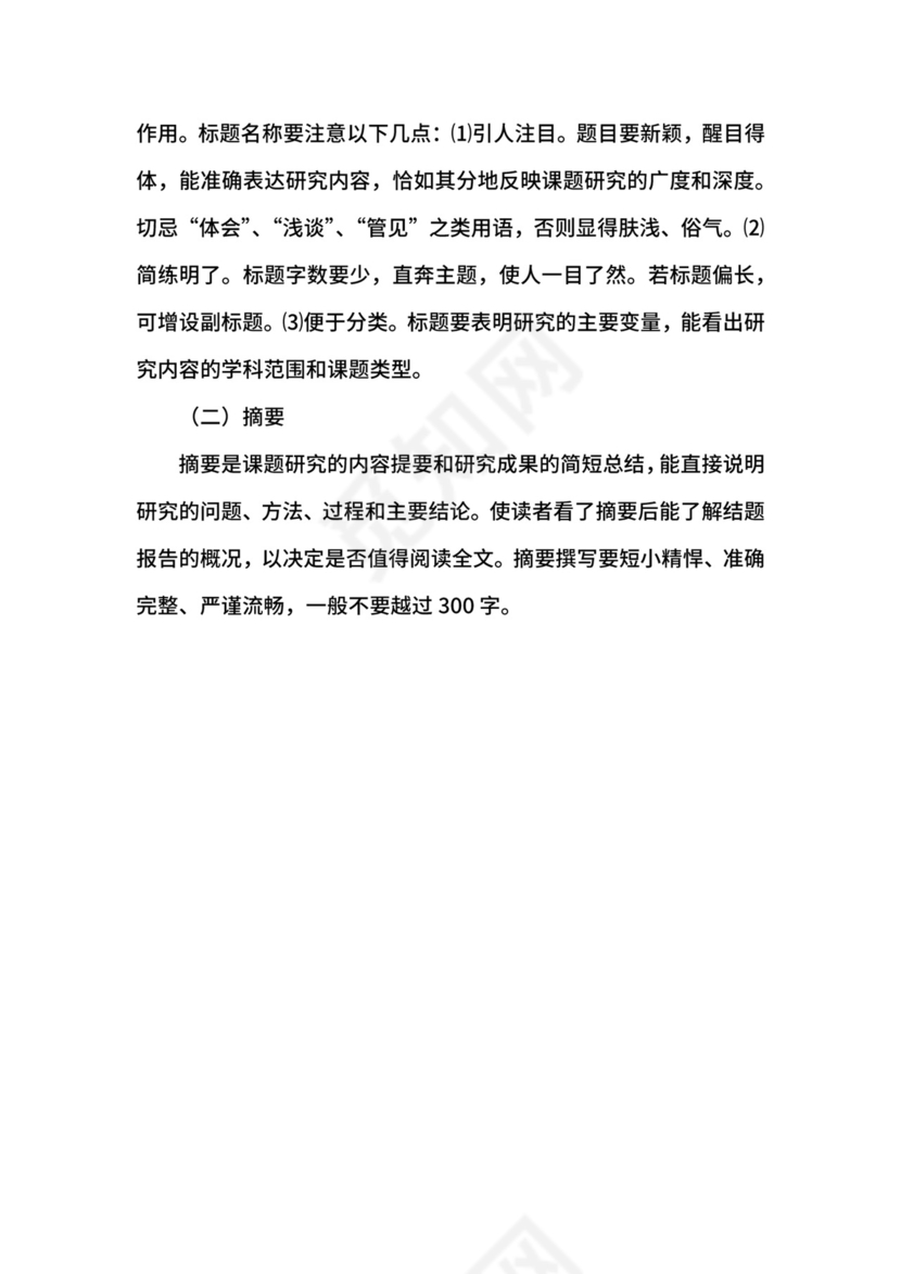 研究性结题报告.docx