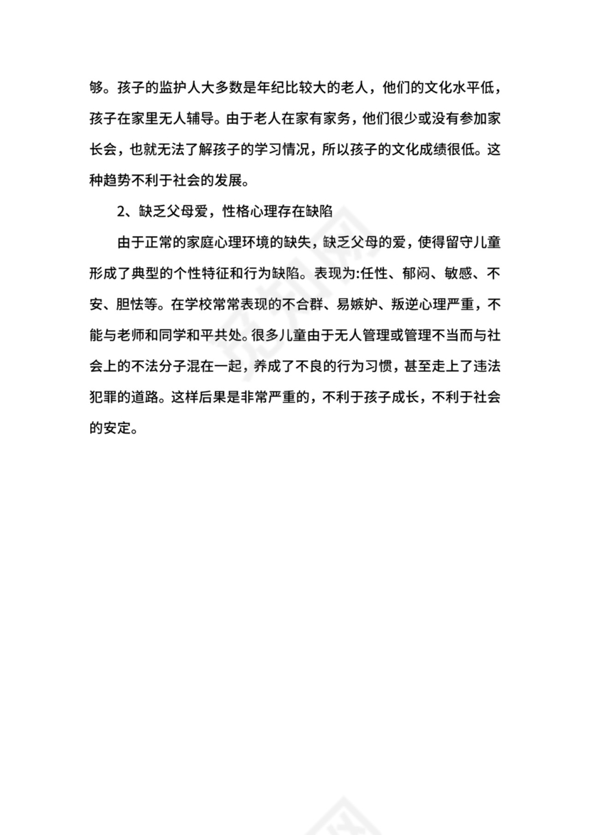 社会调查报告模板.docx