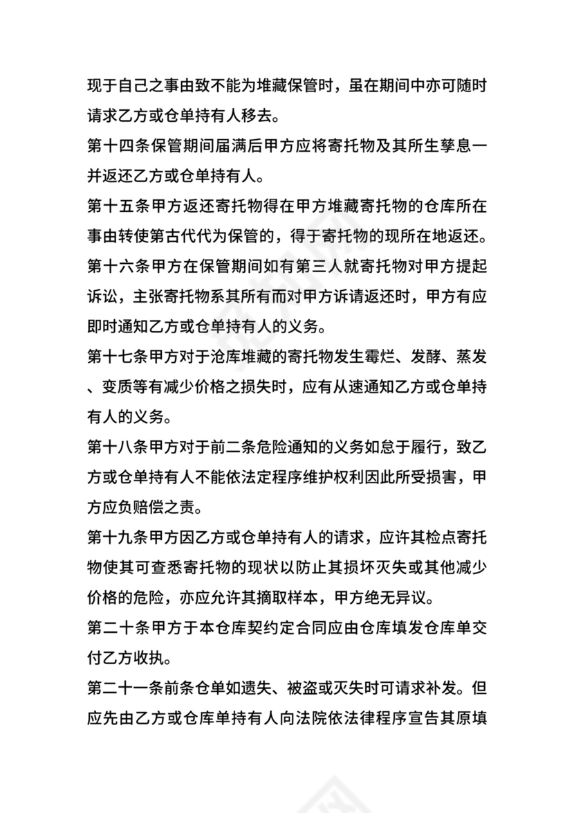 私仓库保管合同.docx