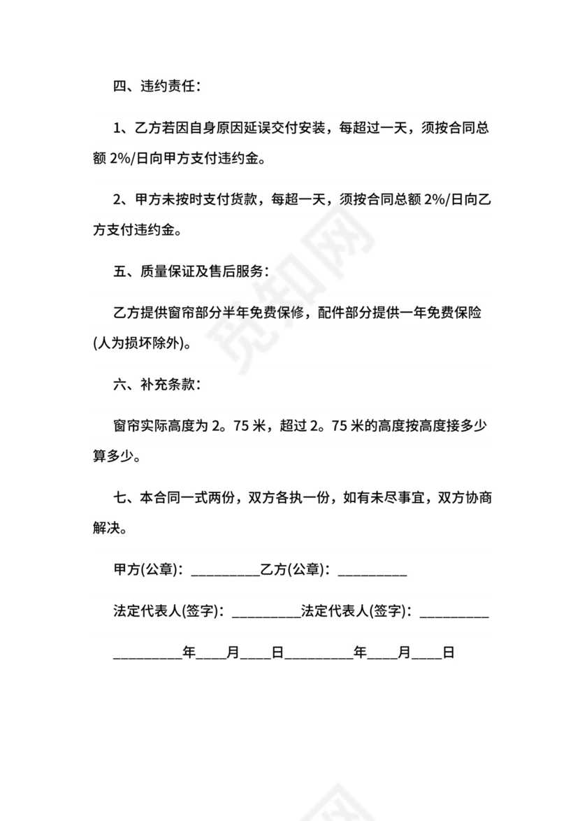 窗帘采购报价合同格式范本.docx