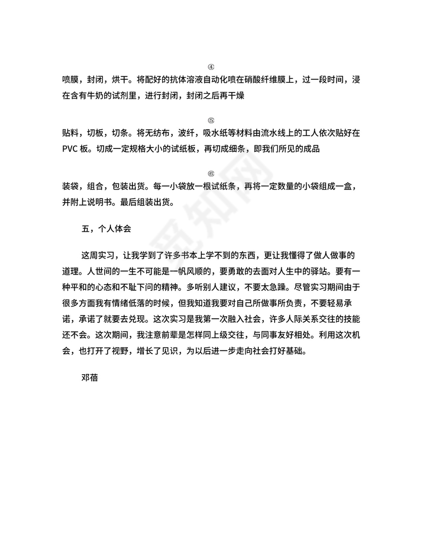 第一周实习总结.doc