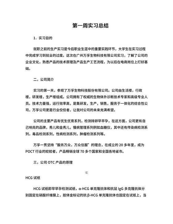 第一周实习总结.doc