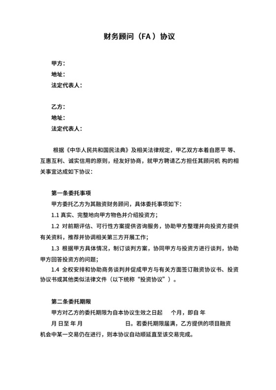 第三方融资服务协议.docx