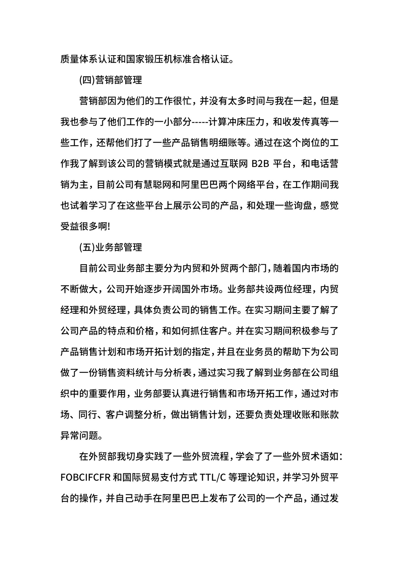管理实习报告.docx