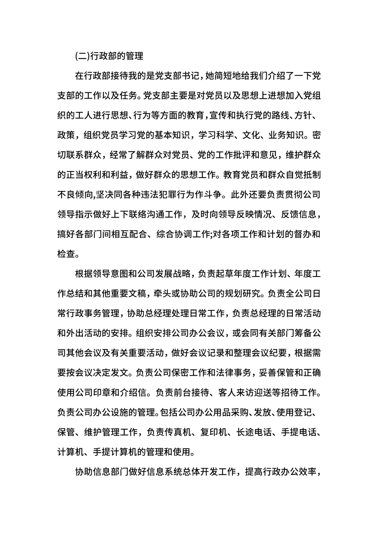 管理实习报告.docx