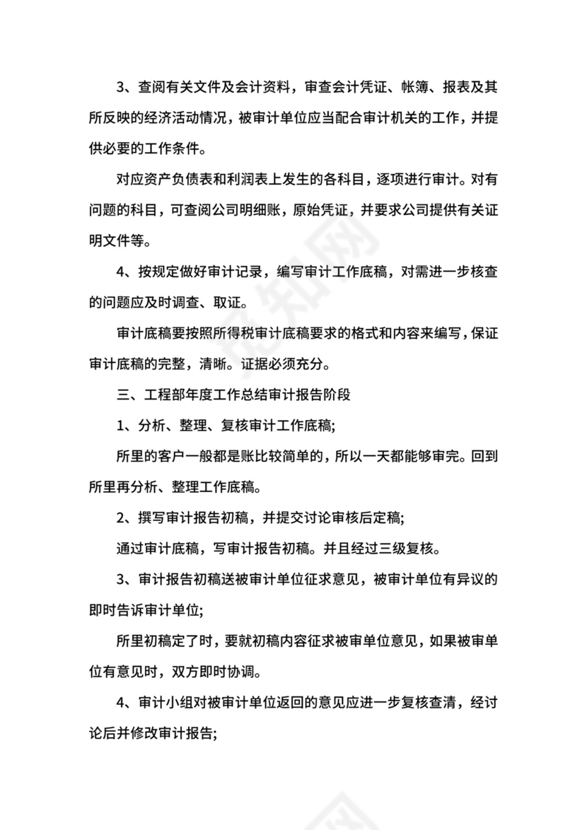 精选审计实习工作报告.docx