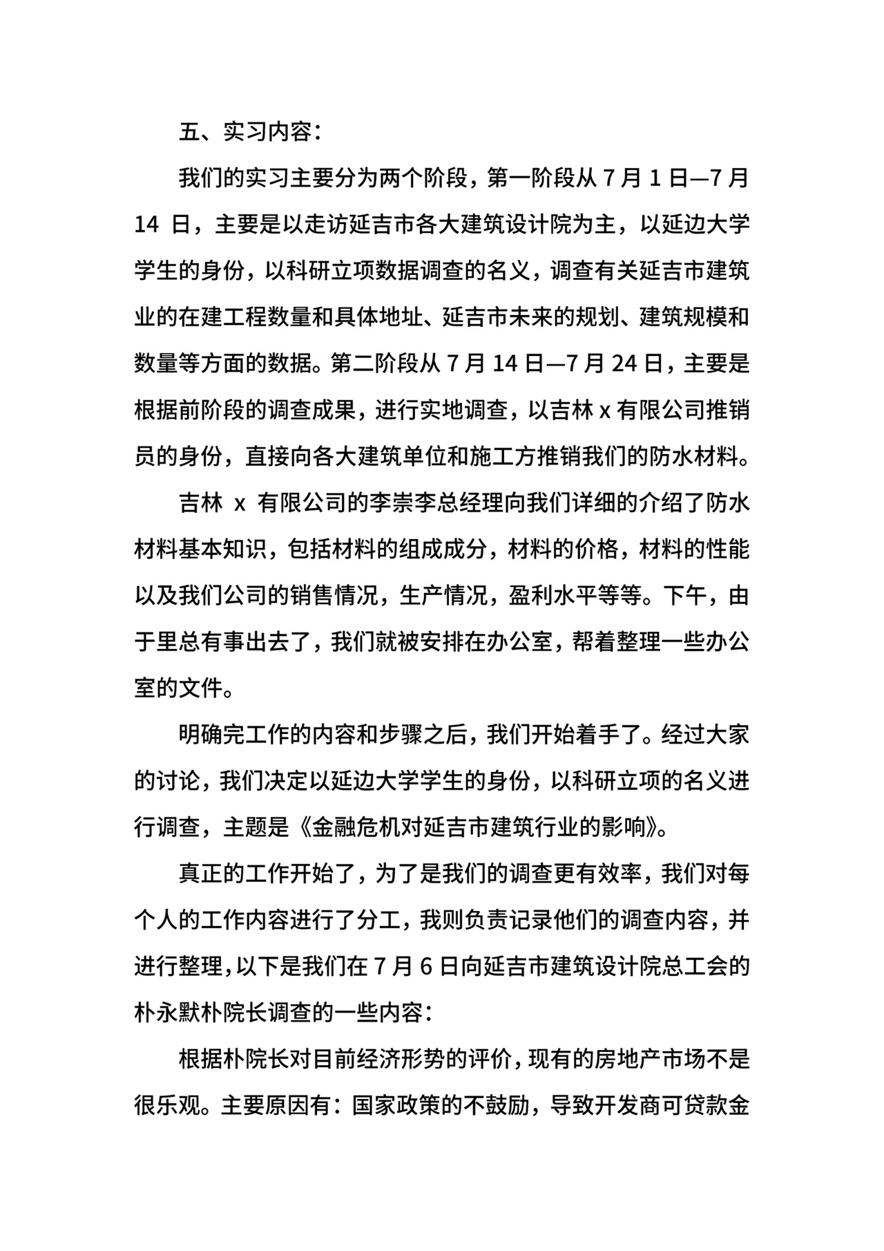 经济行业工作报告.docx