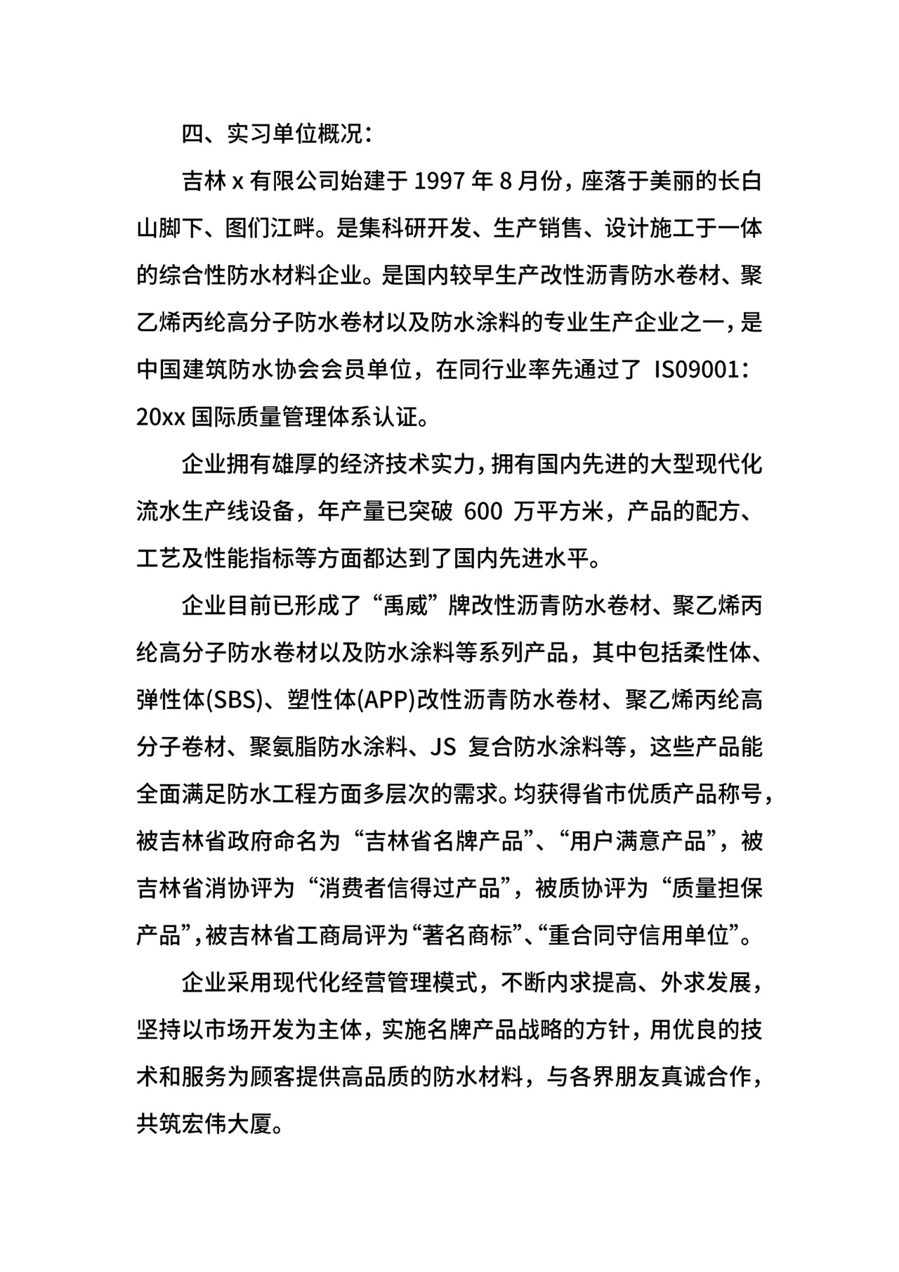 经济行业工作报告.docx