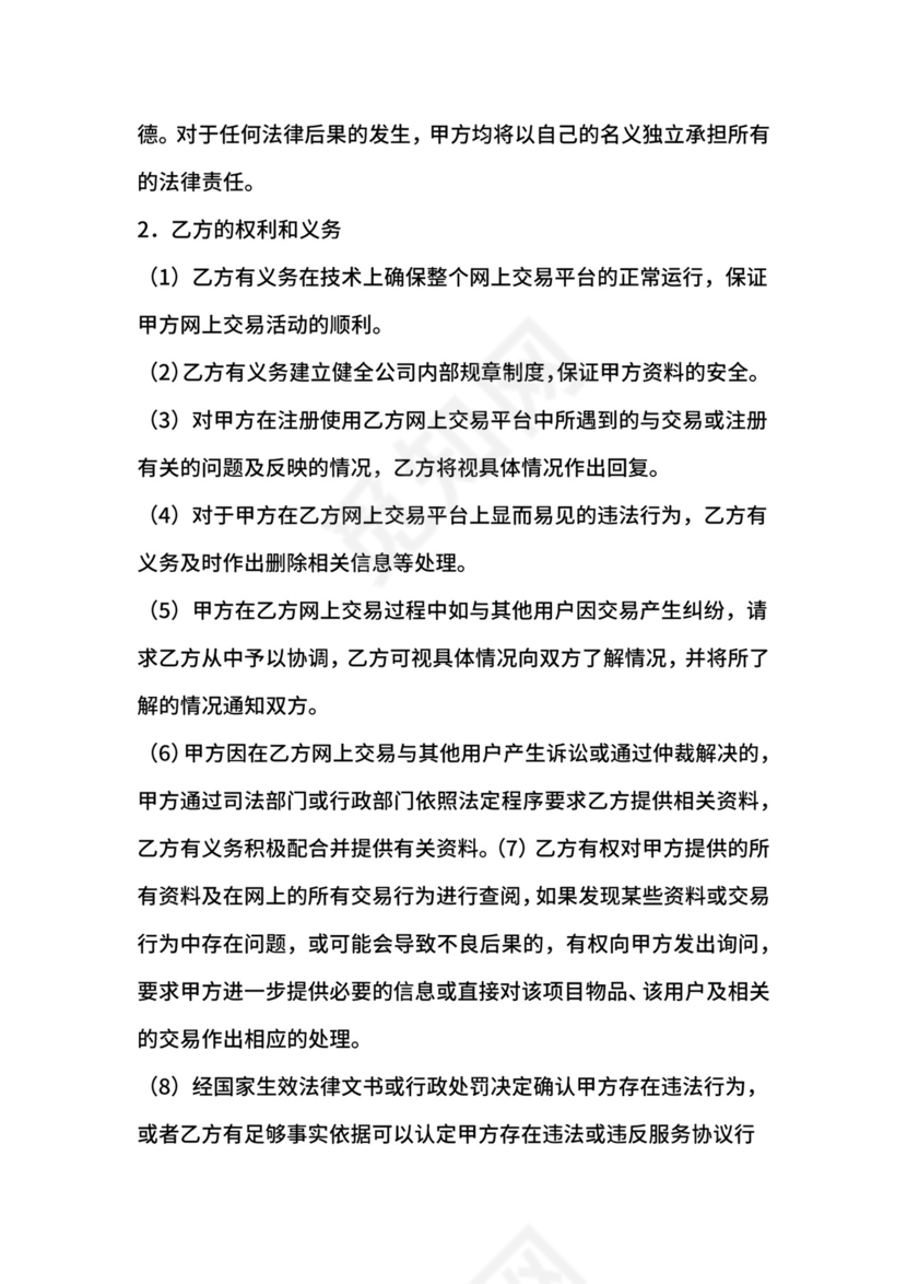 网上营销服务合同.docx