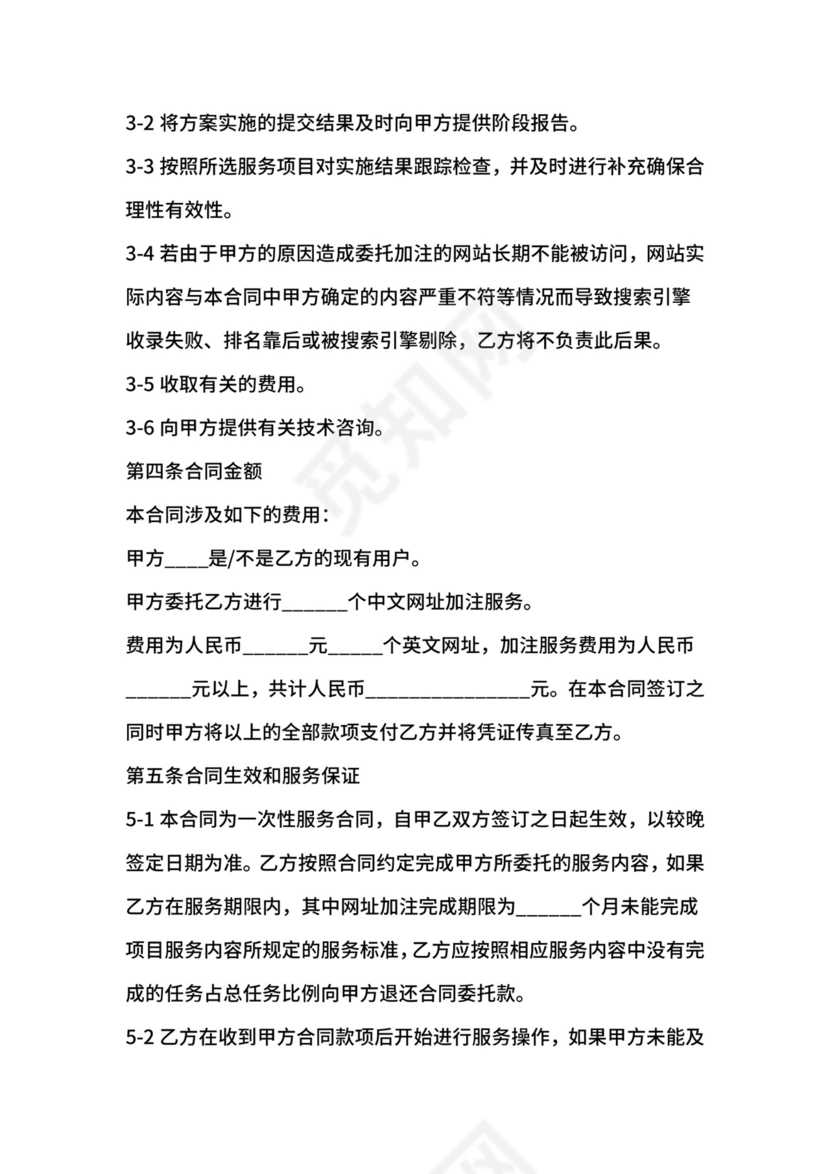 网上营销服务合同.docx