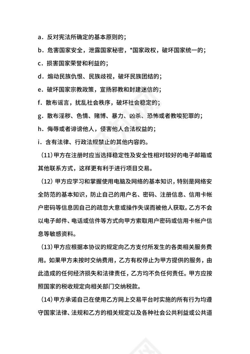 网上营销服务合同.docx