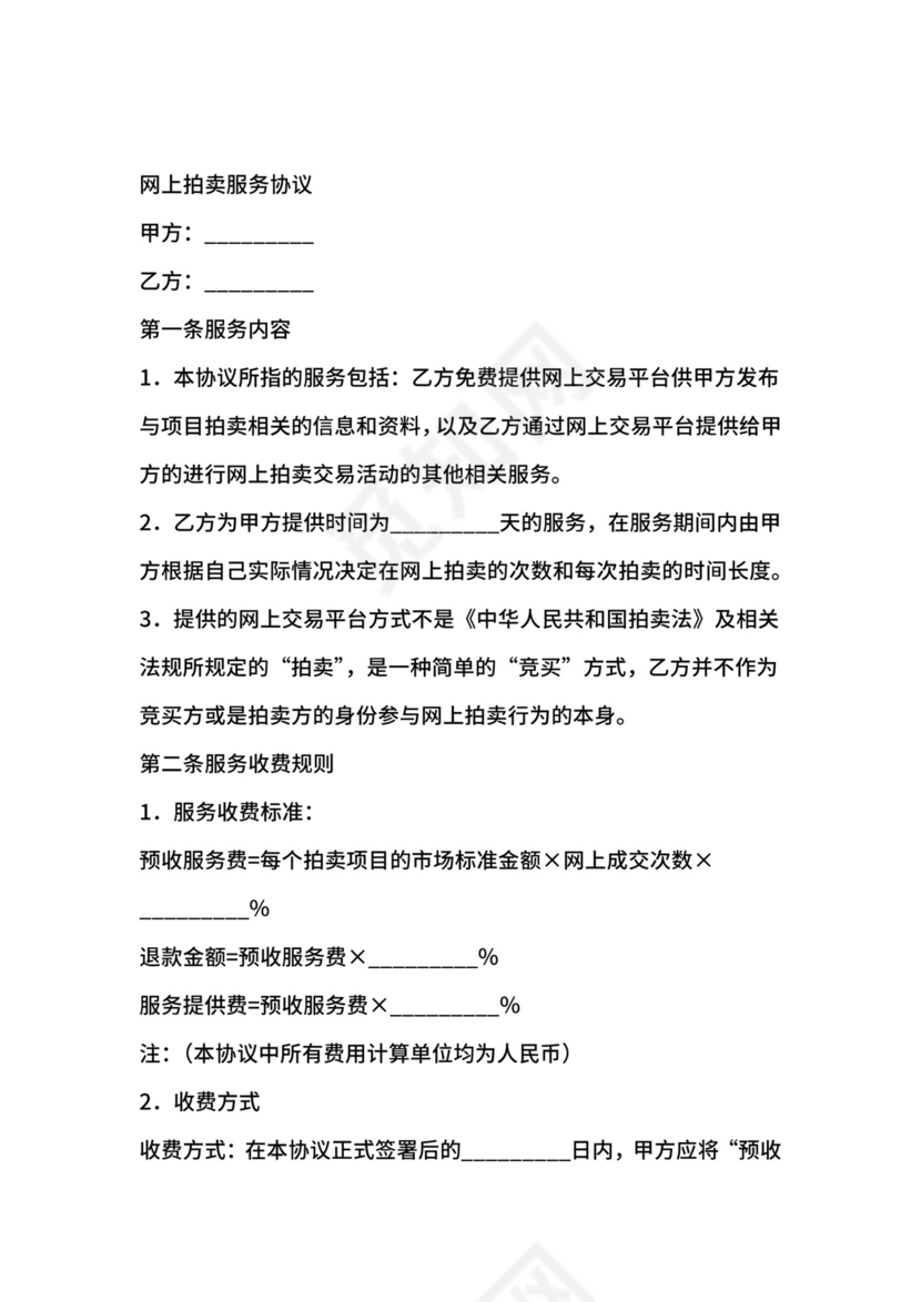 网上营销服务合同.docx
