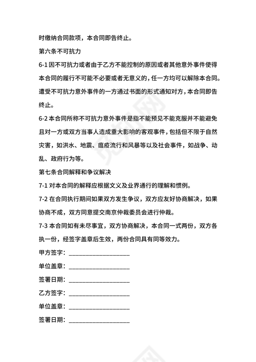 网上营销服务合同.docx